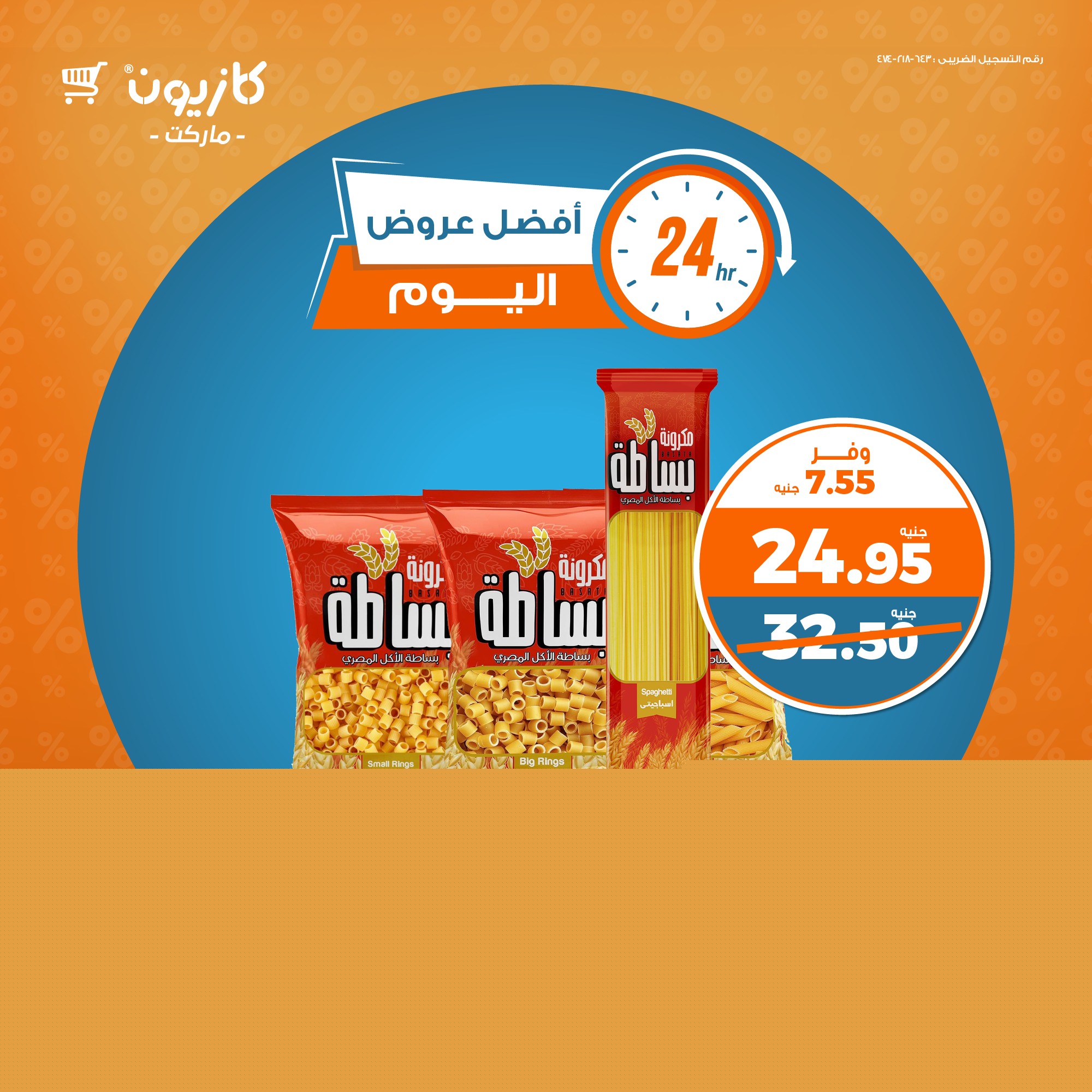 kazyon offers from 2apr to 31apr 2025 عروض كازيون من 2 إبريل حتى 31 إبريل 2025 صفحة رقم 1